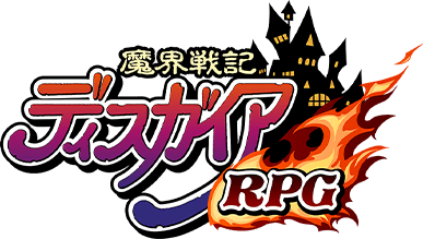 魔界戦記ディスガイアRPG