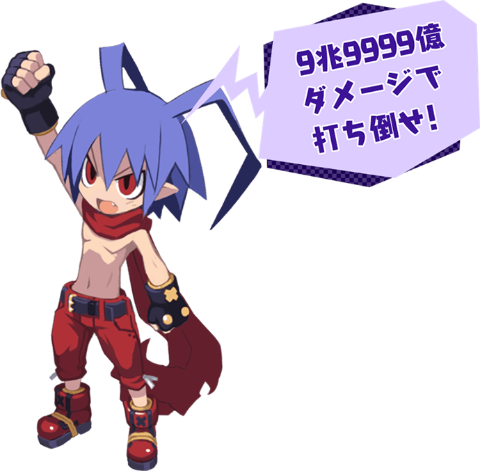 超兆最凶チャレンジ 魔界戦記ディスガイアrpg 公式サイト