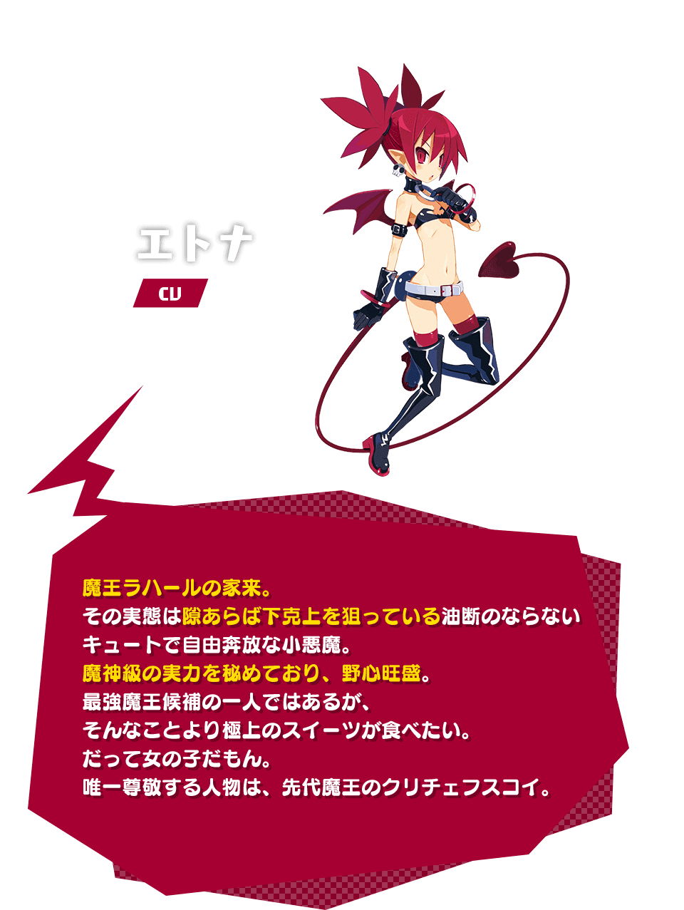 CHARACTER ｜ 『魔界戦記ディスガイアRPG ～最凶魔王決定戦！～』公式