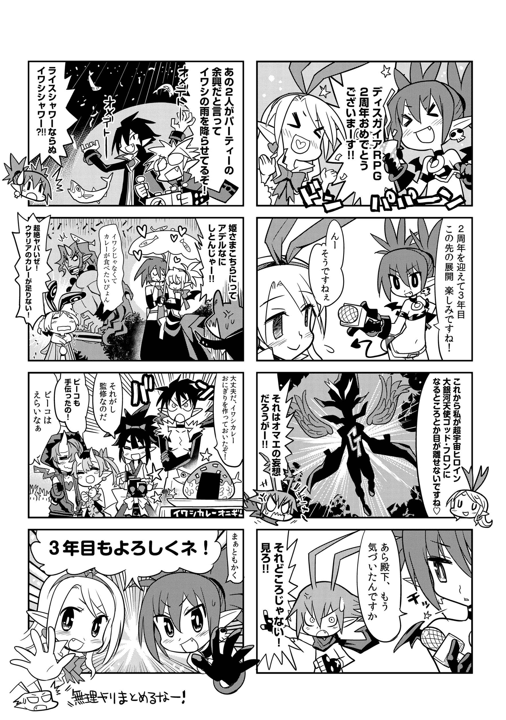 Amazon.co.jp: 魔界戦記ディスガイアアンソロジーコミック (BROS