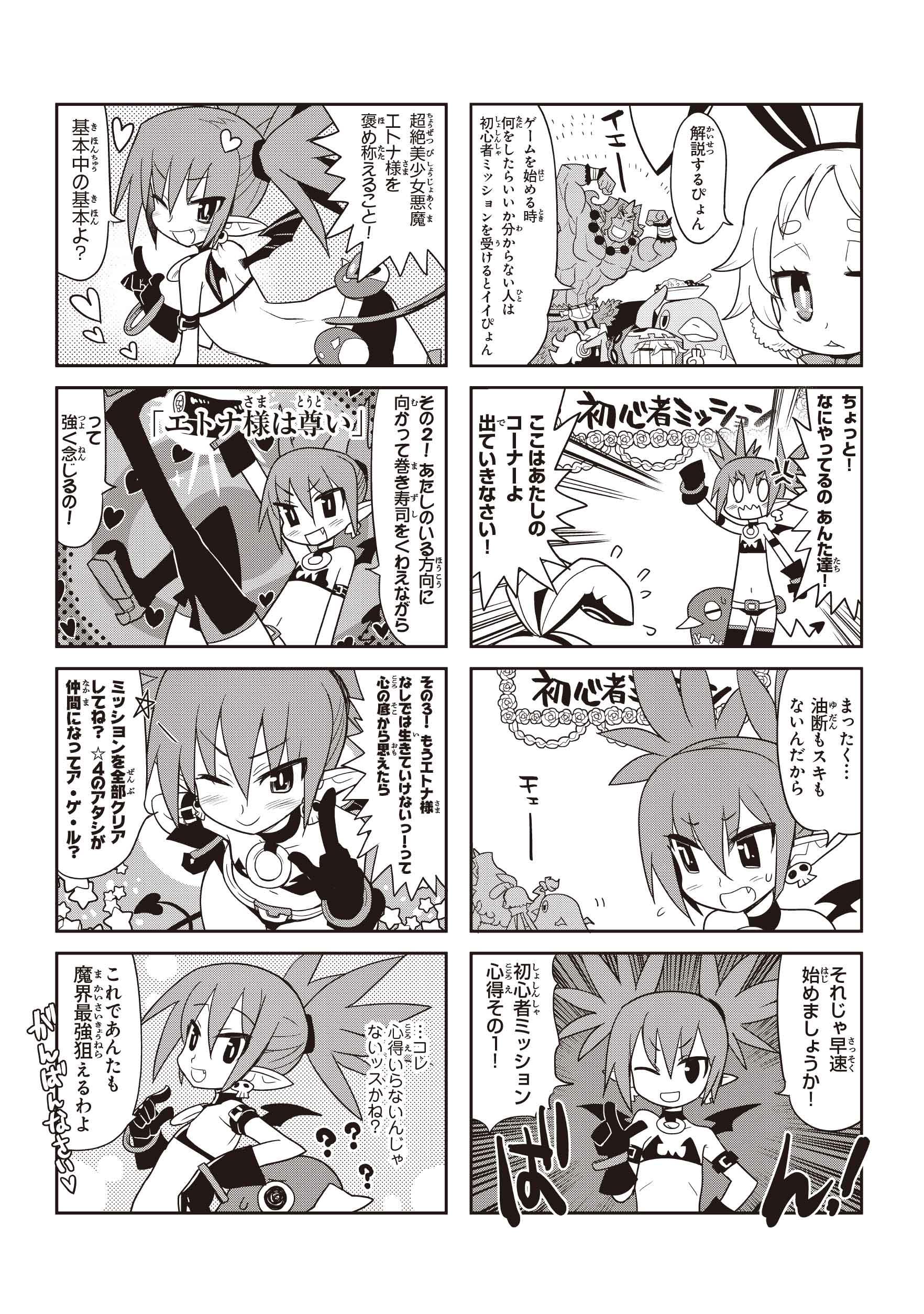 初心者ミッション