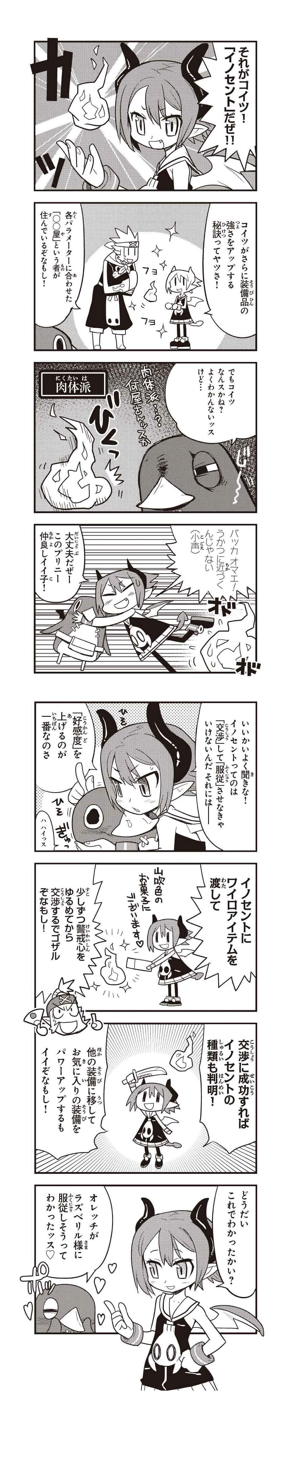 Comics 魔界戦記ディスガイアrpg 公式サイト Comics 魔界戦記ディスガイアrpg 公式サイト