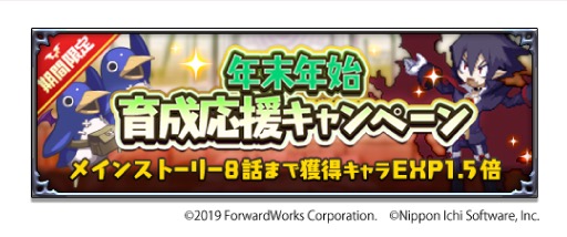 年末年始育成応援キャンペーン