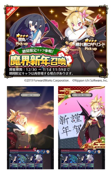 期間限定キャラ参戦 魔界新年召喚