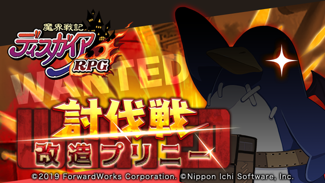 討伐戦改造プリニー