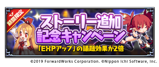 ストーリー追加記念キャンペーン