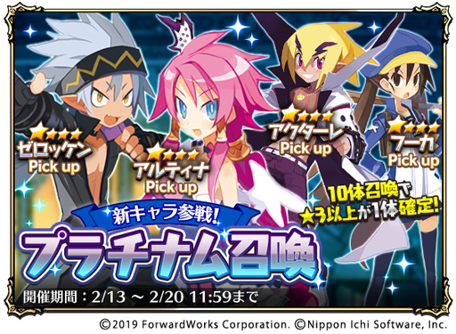 新キャラ参戦！プラチナム召喚