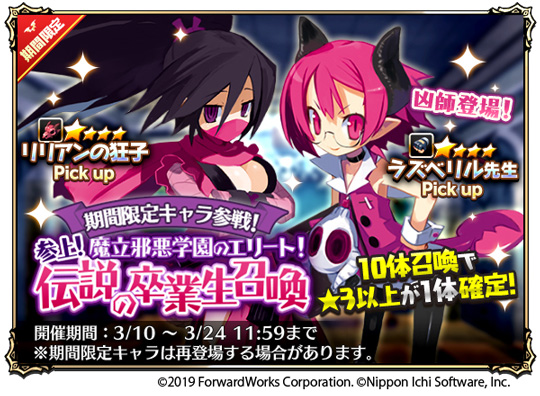 期間限定キャラ参戦！参上！魔立邪悪学園のエリート！伝説の卒業生召喚